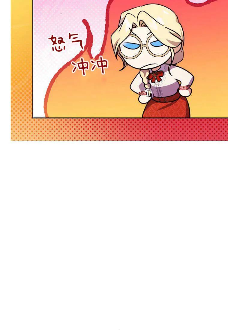《违背伦理的公爵家需要家庭教育》第17话 第20页