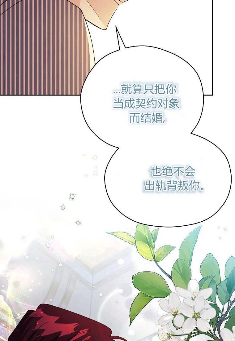 《违背伦理的公爵家需要家庭教育》第17话 第28页