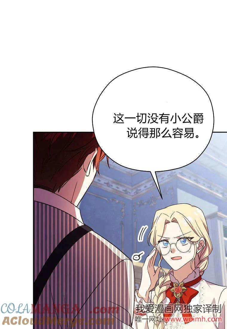 《违背伦理的公爵家需要家庭教育》第17话 第41页