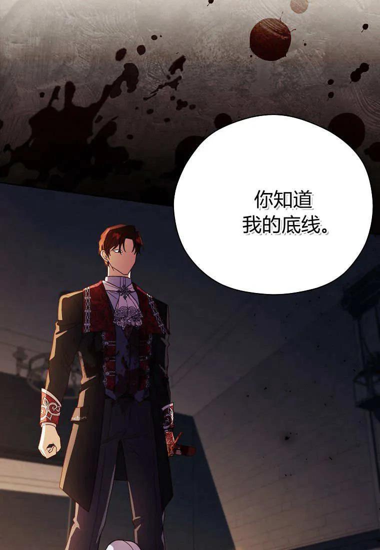 《违背伦理的公爵家需要家庭教育》第17话 第11页