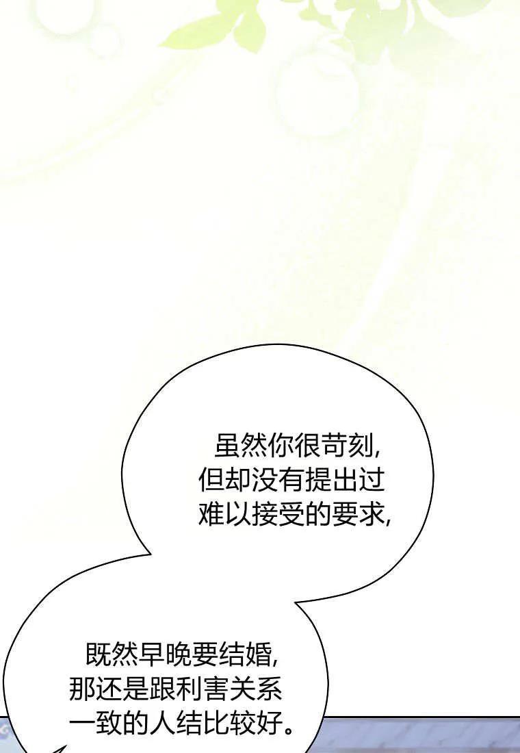 《违背伦理的公爵家需要家庭教育》第17话 第15页