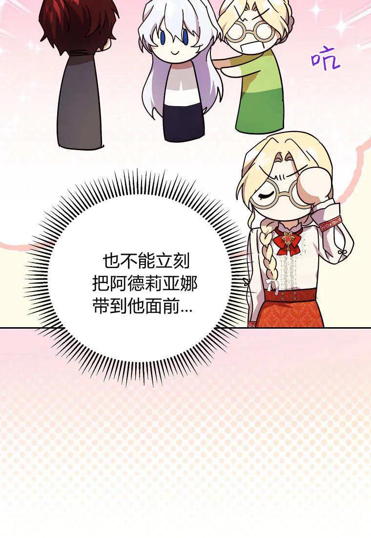 《违背伦理的公爵家需要家庭教育》第17话 第56页
