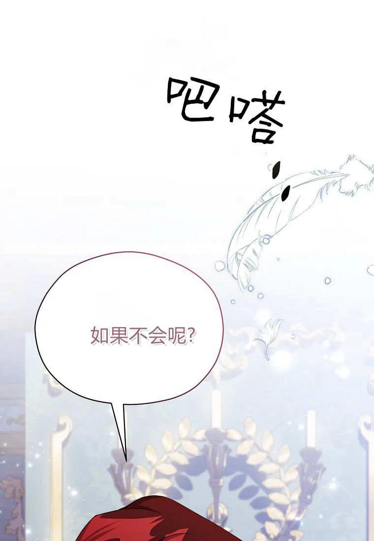 《违背伦理的公爵家需要家庭教育》第17话 第64页