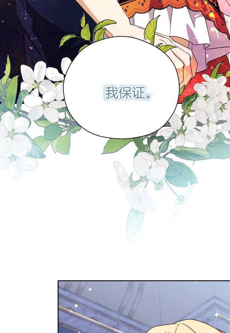 《违背伦理的公爵家需要家庭教育》第17话 第30页