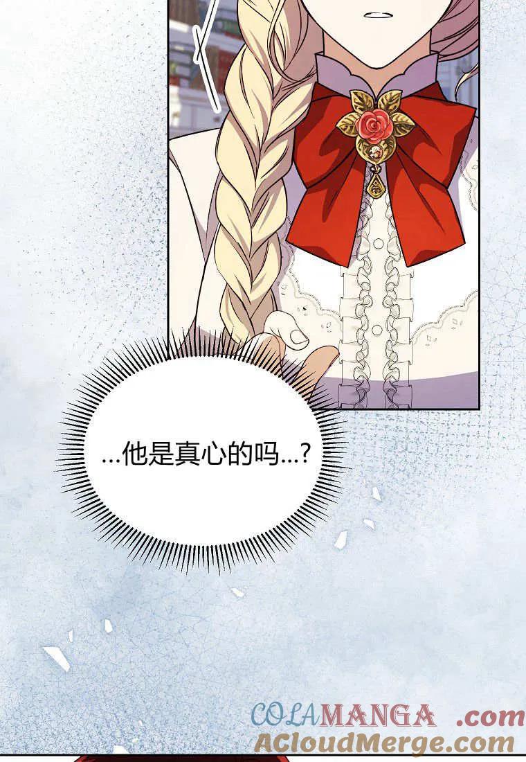 《违背伦理的公爵家需要家庭教育》第17话 第45页