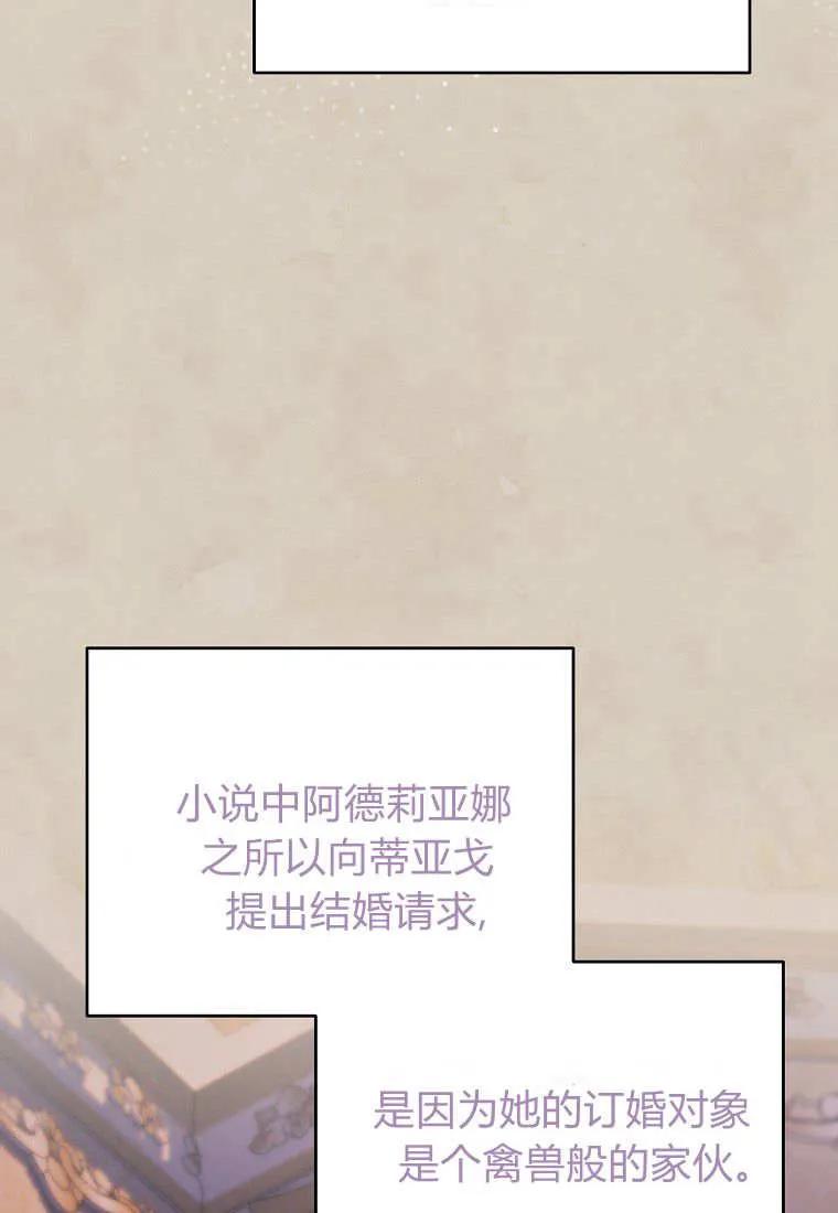 《违背伦理的公爵家需要家庭教育》第17话 第38页