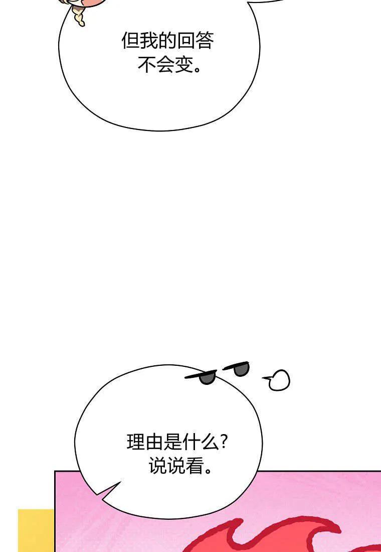 《违背伦理的公爵家需要家庭教育》第17话 第19页