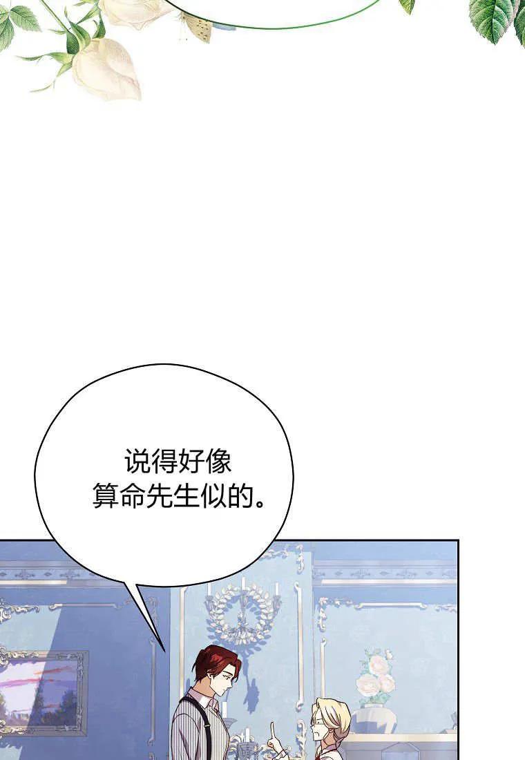 《违背伦理的公爵家需要家庭教育》第17话 第62页
