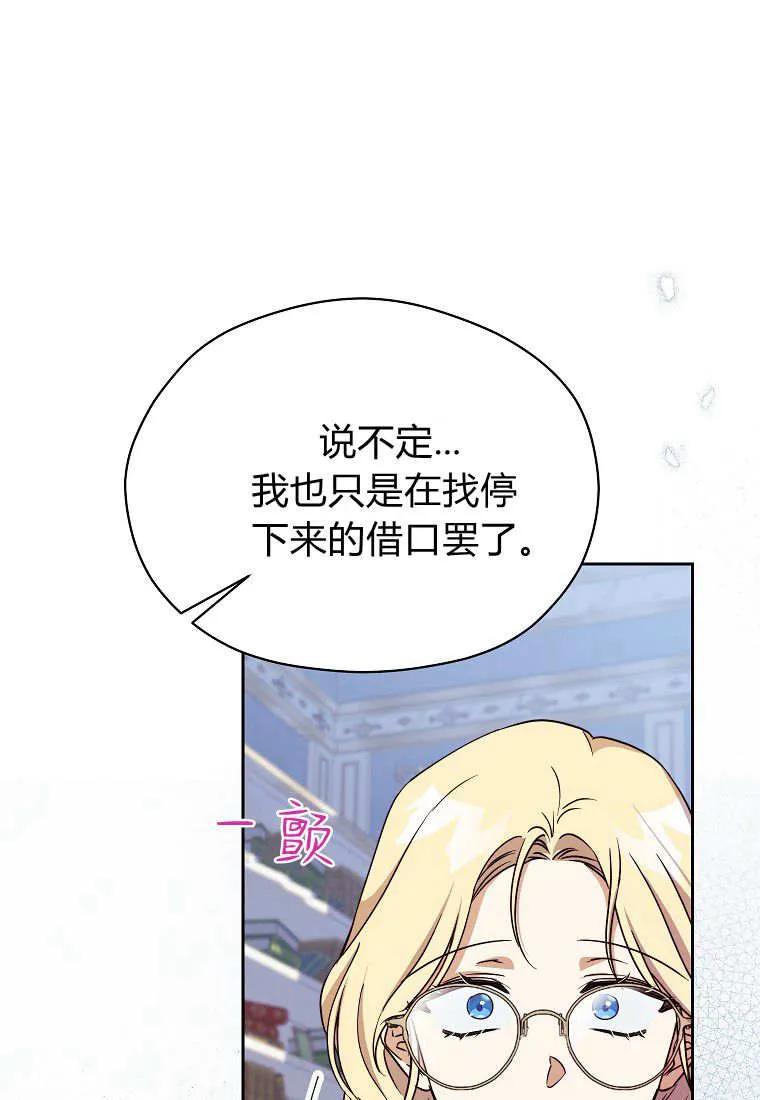《违背伦理的公爵家需要家庭教育》第17话 第44页