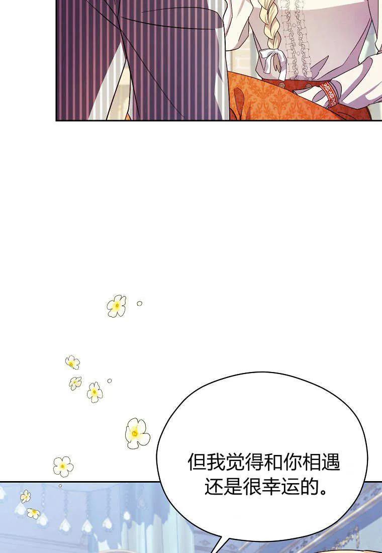 《违背伦理的公爵家需要家庭教育》第17话 第42页