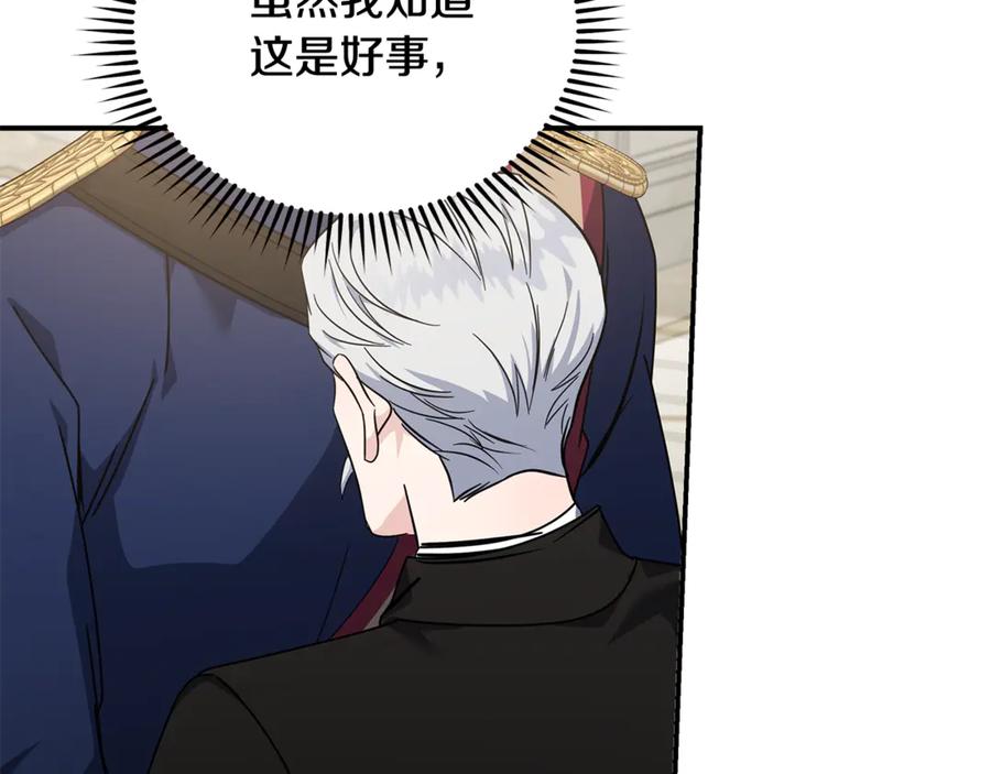 恶女的王座 第195话 册封仪式 第144页