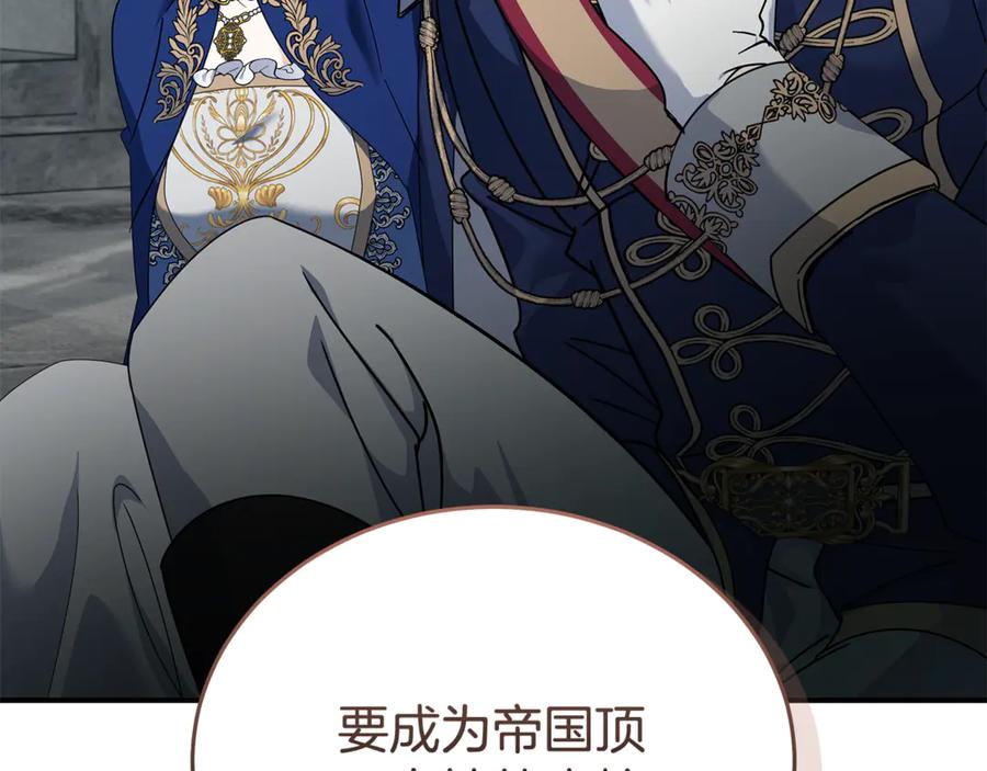 恶女的王座 第195话 册封仪式 第194页
