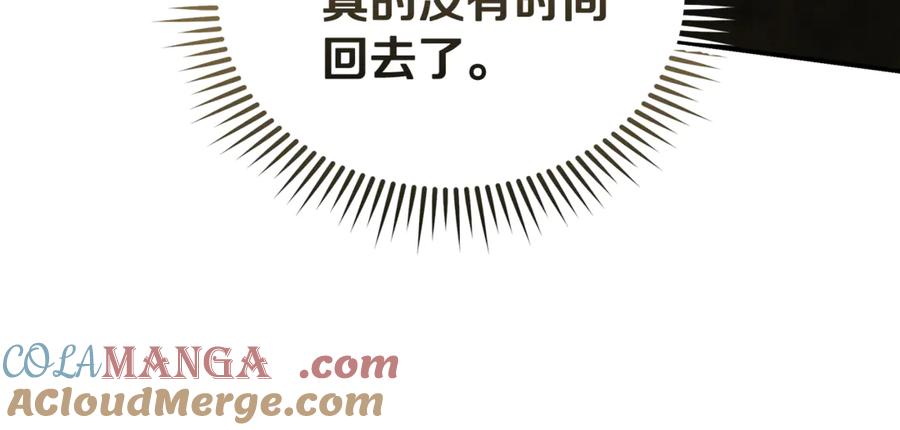 恶女的王座 第195话 册封仪式 第49页