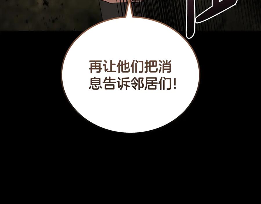 恶女的王座 第195话 册封仪式 第98页