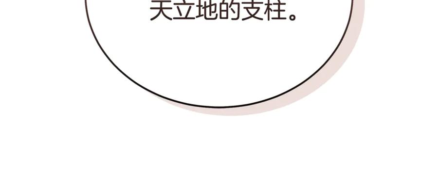 恶女的王座 第195话 册封仪式 第195页