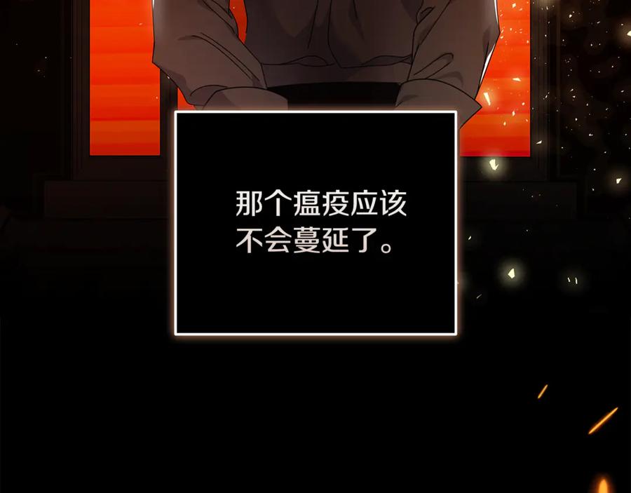 恶女的王座 第195话 册封仪式 第112页