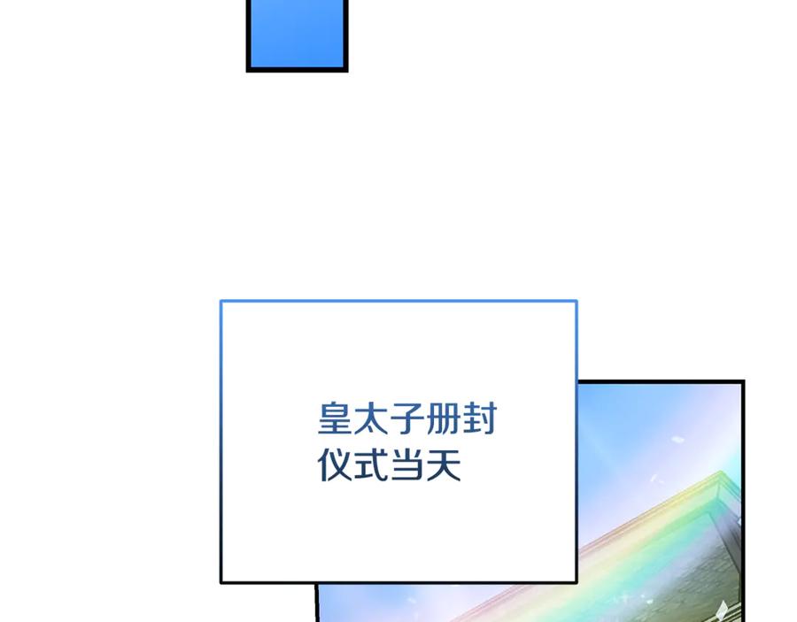 恶女的王座 第195话 册封仪式 第127页