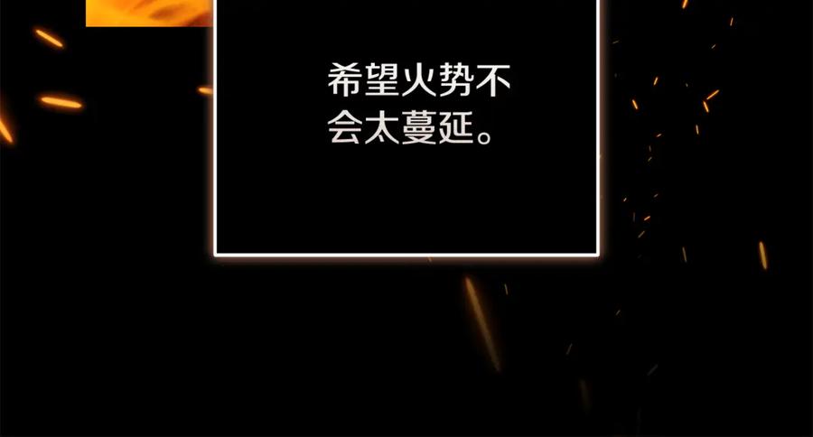 恶女的王座 第195话 册封仪式 第115页