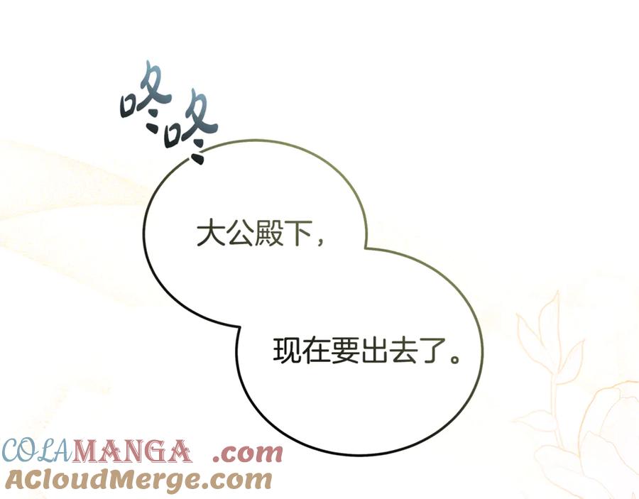 恶女的王座 第195话 册封仪式 第149页