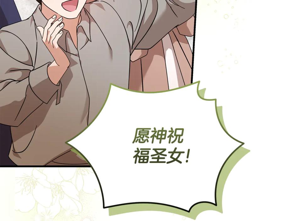 恶女的王座 第195话 册封仪式 第162页