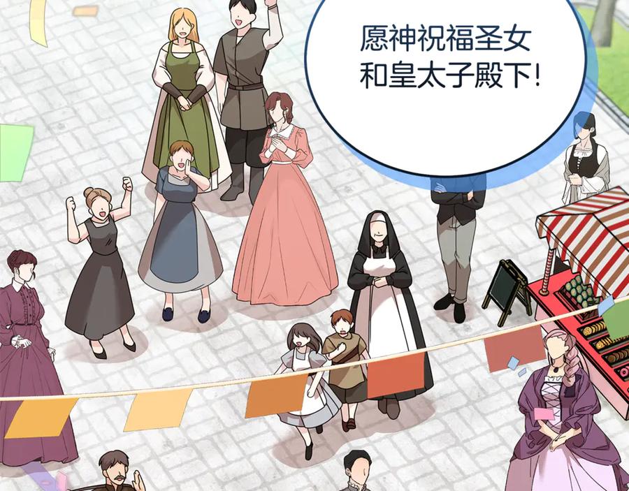 恶女的王座 第195话 册封仪式 第131页