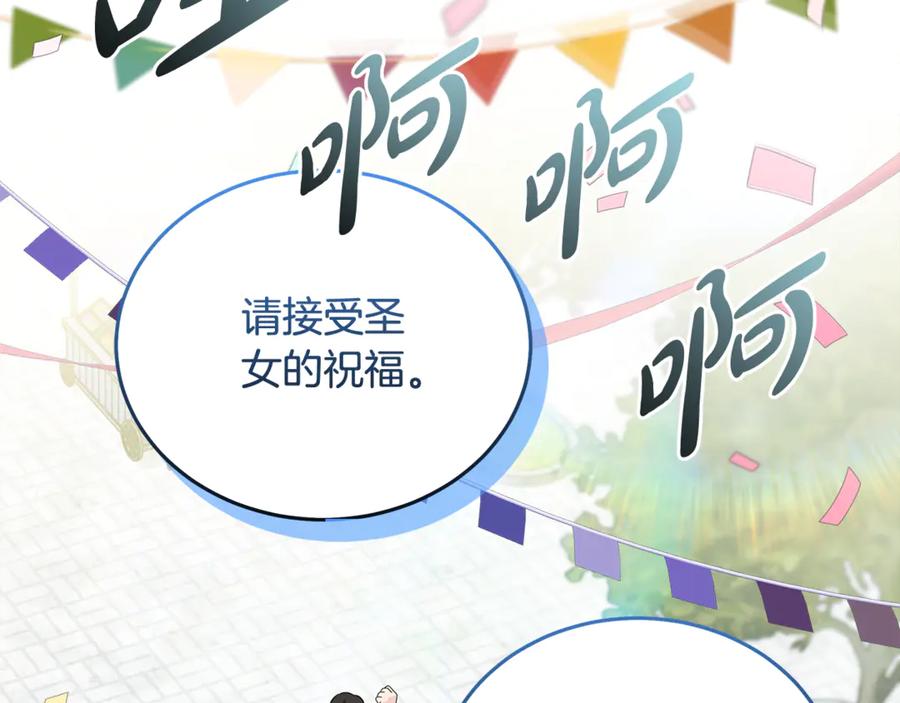 恶女的王座 第195话 册封仪式 第130页