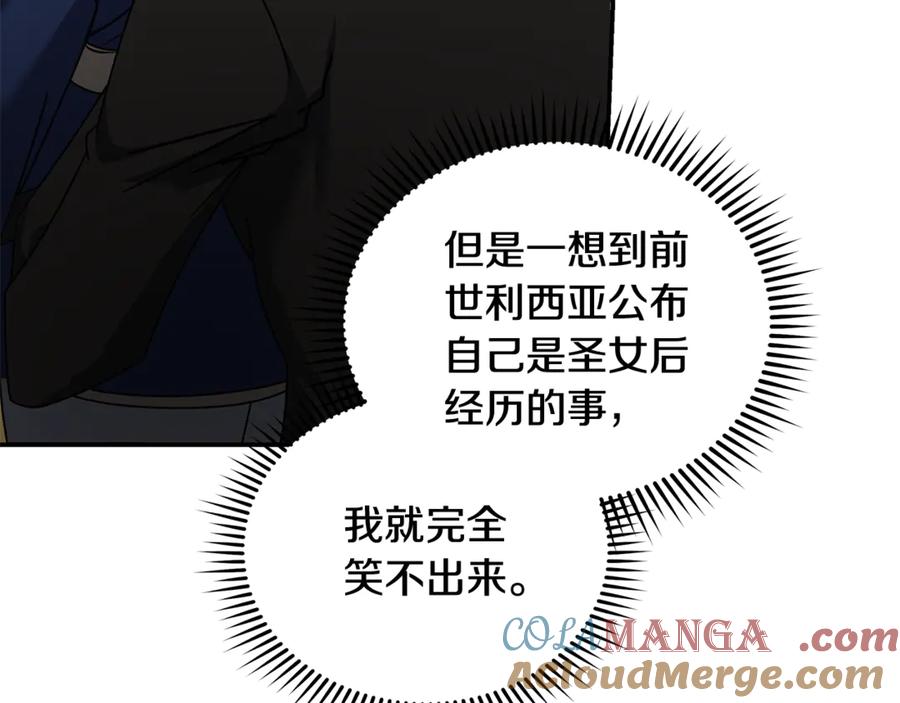 恶女的王座 第195话 册封仪式 第145页
