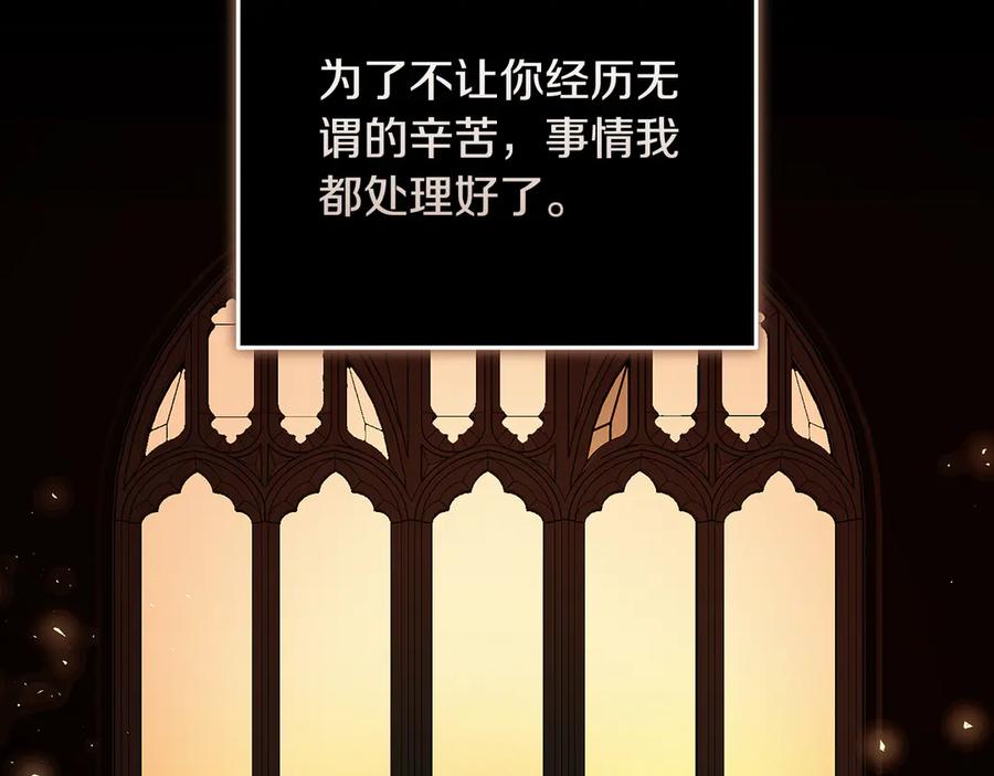 恶女的王座 第195话 册封仪式 第110页