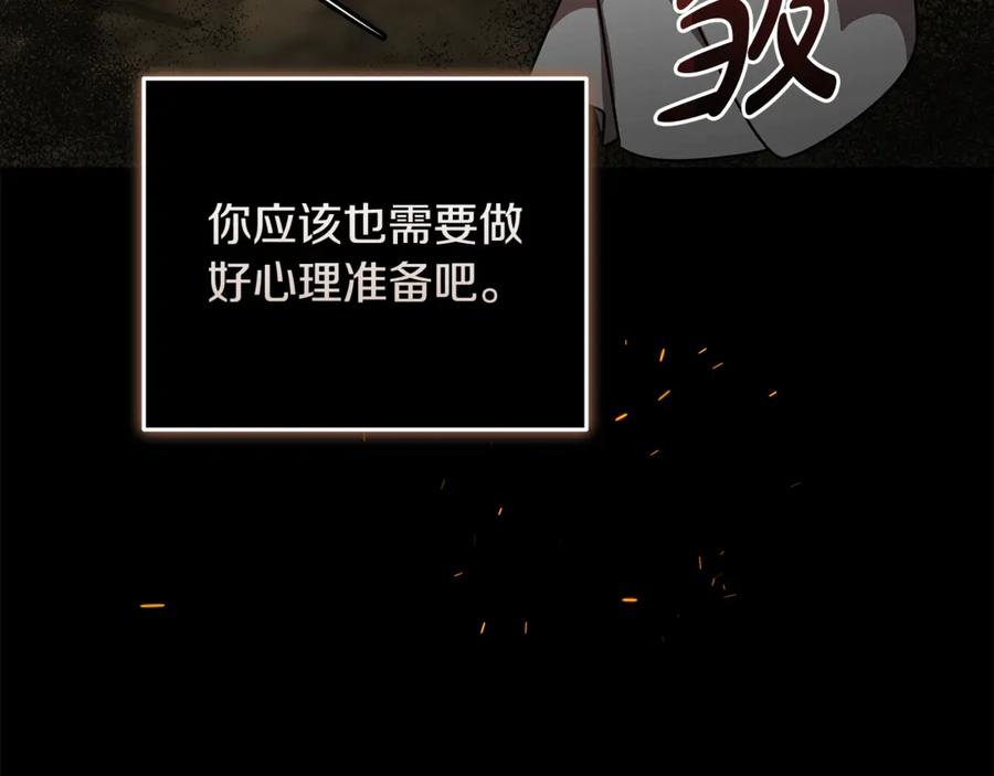 恶女的王座 第195话 册封仪式 第118页