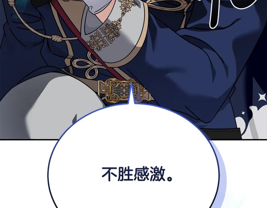 恶女的王座 第195话 册封仪式 第199页