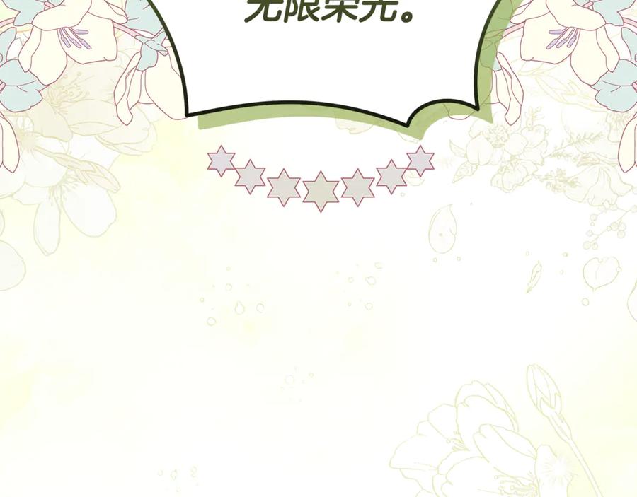 恶女的王座 第195话 册封仪式 第160页