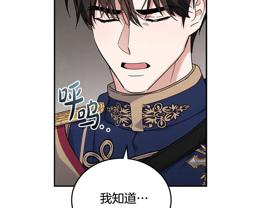 恶女的王座 第195话 册封仪式 第142页