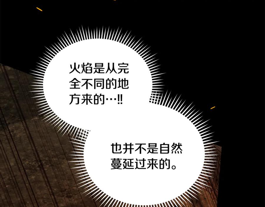 恶女的王座 第195话 册封仪式 第71页