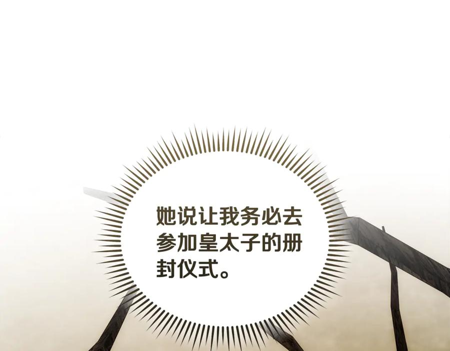 恶女的王座 第195话 册封仪式 第46页