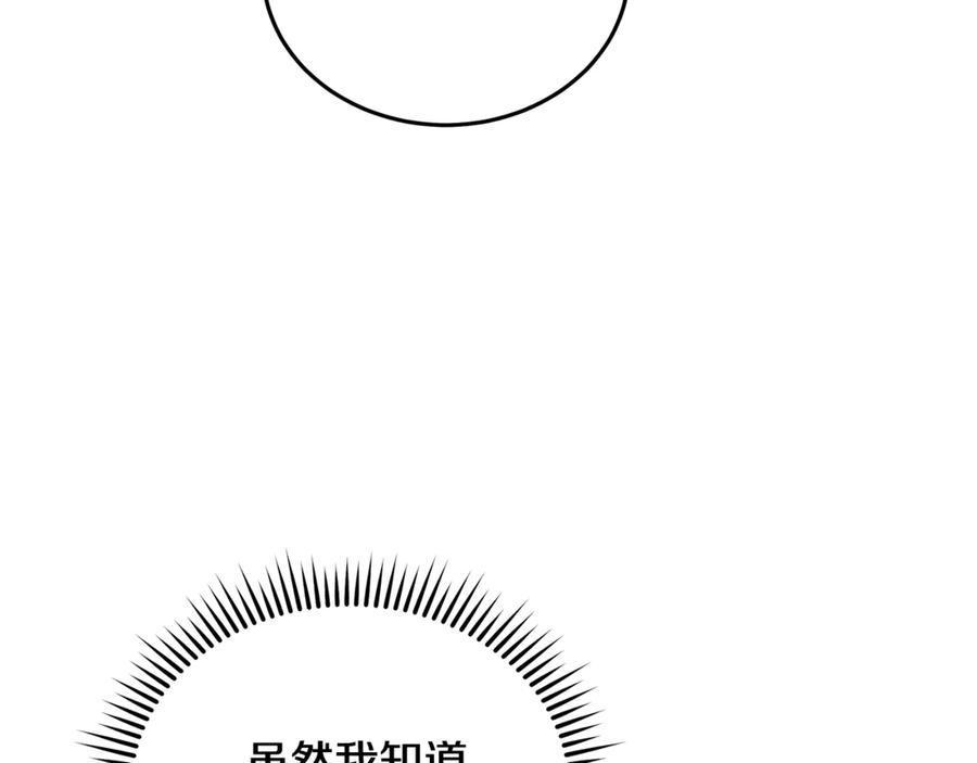 恶女的王座 第195话 册封仪式 第143页