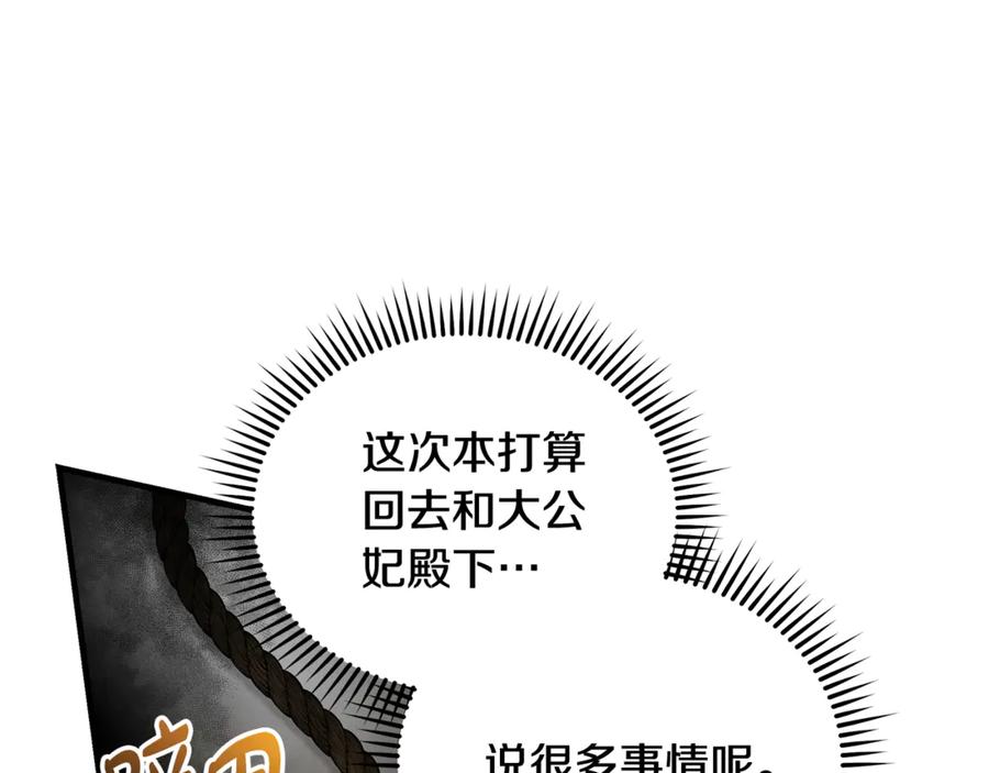 恶女的王座 第195话 册封仪式 第50页