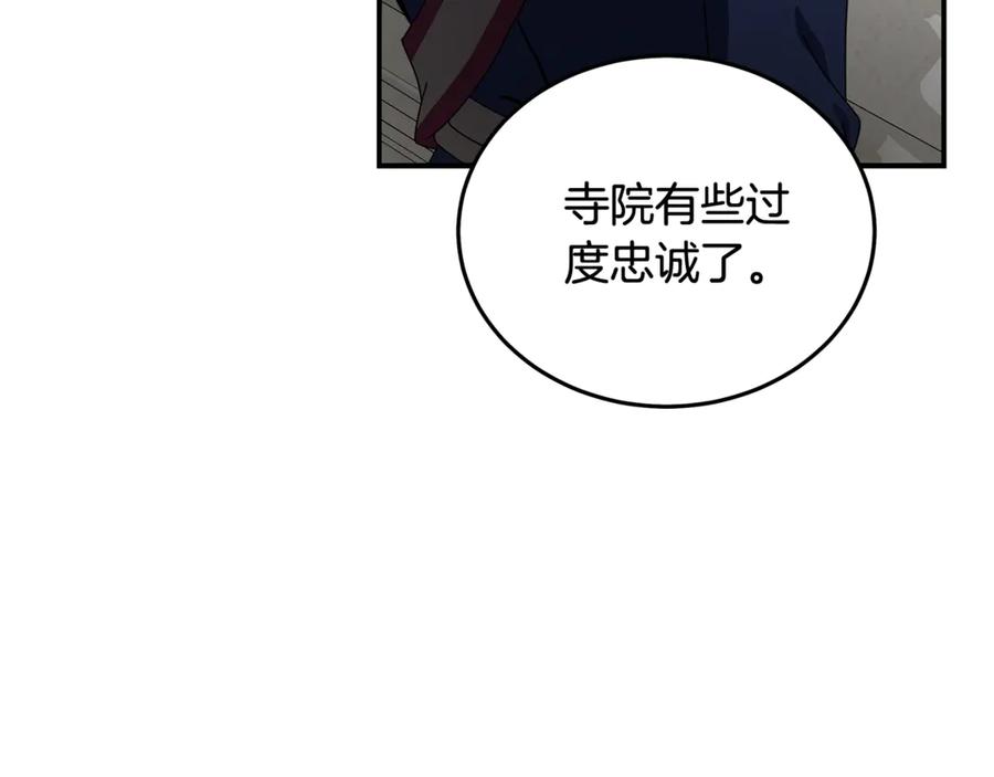 恶女的王座 第195话 册封仪式 第138页