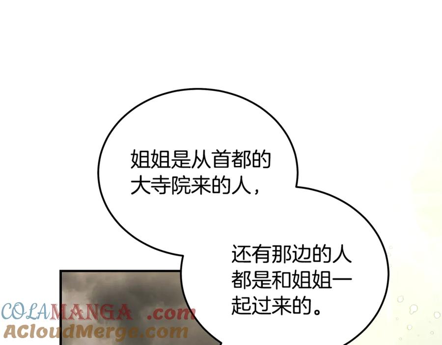 恶女的王座 第195话 册封仪式 第29页