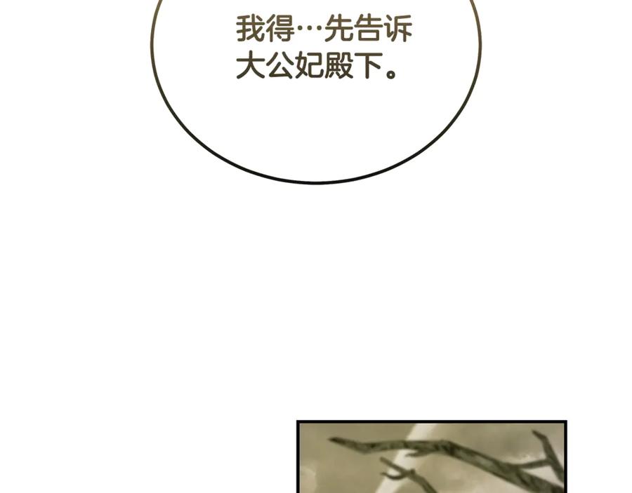恶女的王座 第195话 册封仪式 第44页