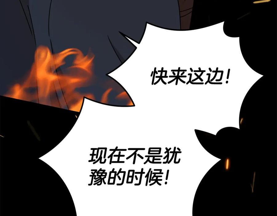 恶女的王座 第195话 册封仪式 第63页