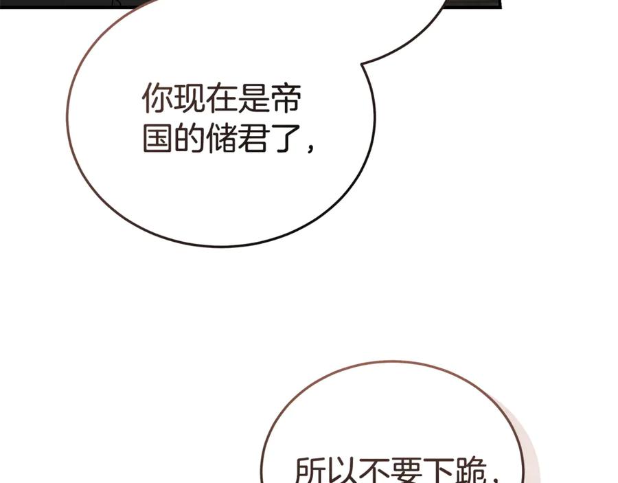 恶女的王座 第195话 册封仪式 第191页