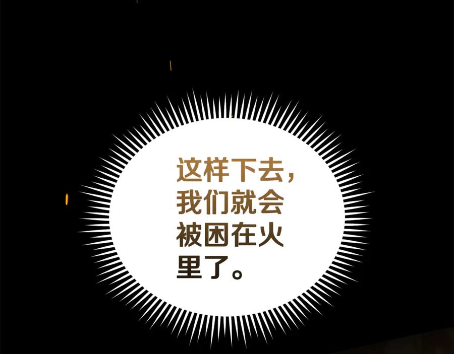 恶女的王座 第195话 册封仪式 第74页