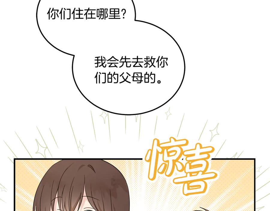 恶女的王座 第195话 册封仪式 第32页
