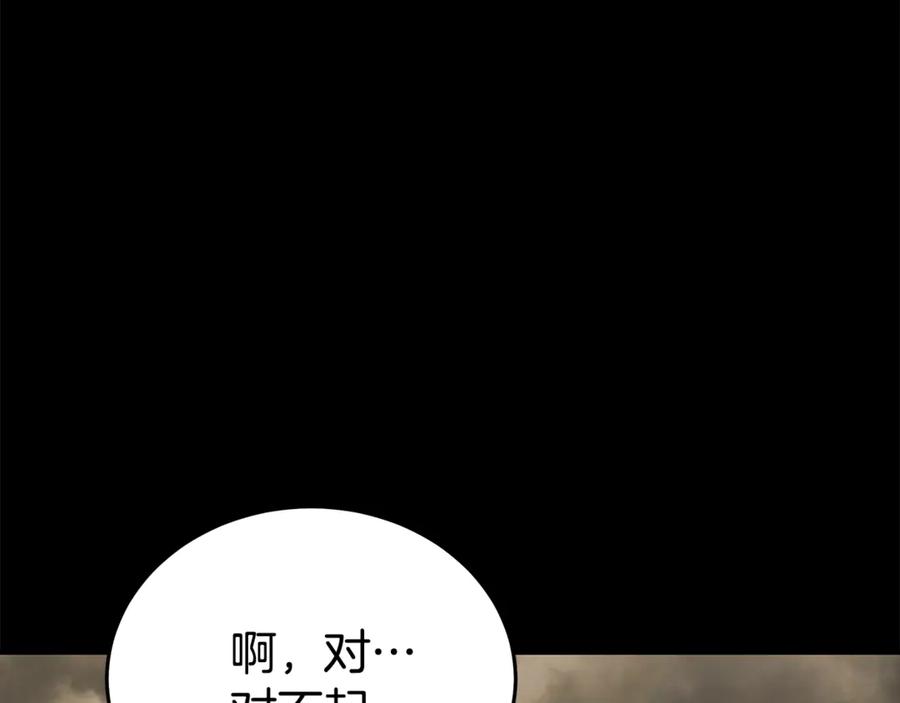 恶女的王座 第195话 册封仪式 第86页