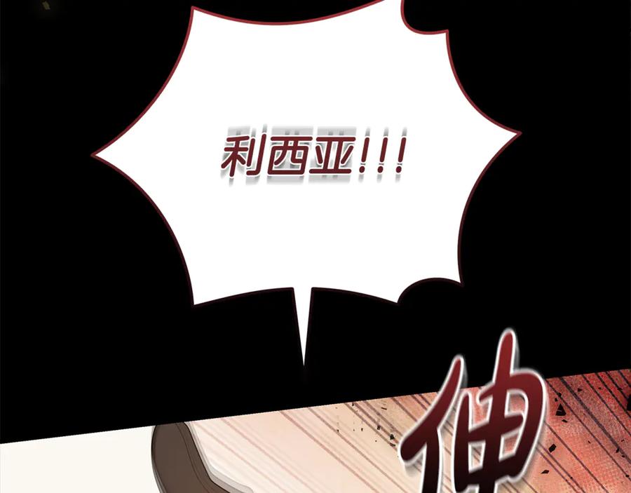 恶女的王座 第195话 册封仪式 第56页