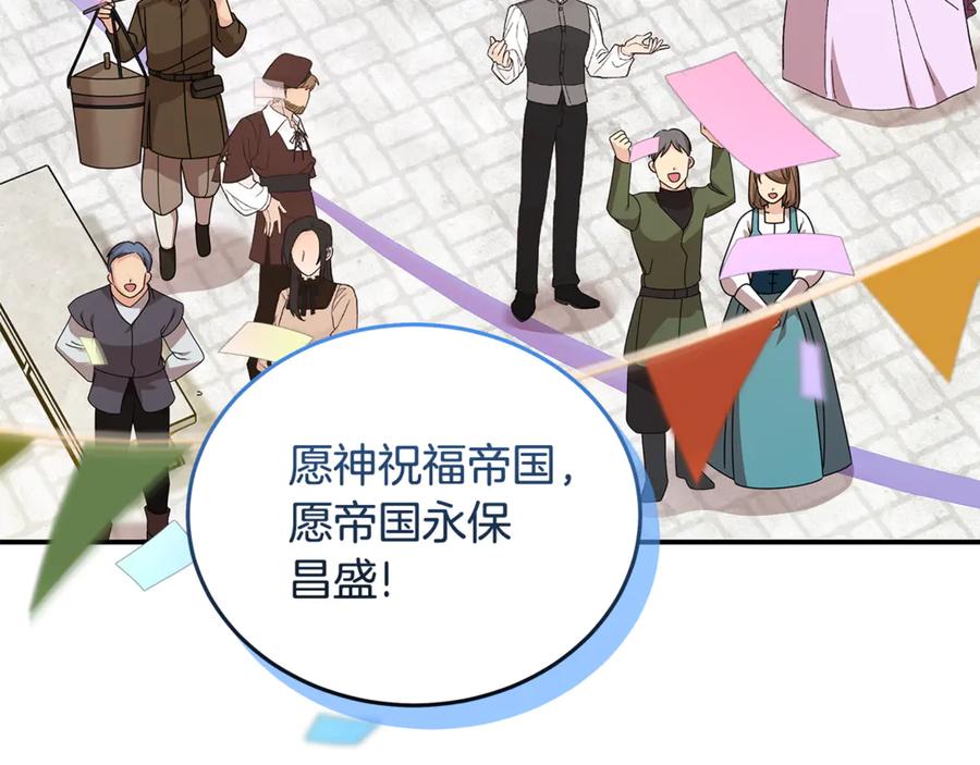 恶女的王座 第195话 册封仪式 第132页
