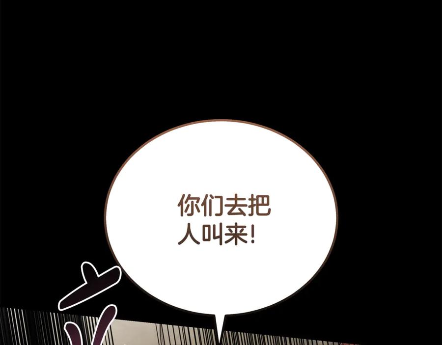 恶女的王座 第195话 册封仪式 第96页