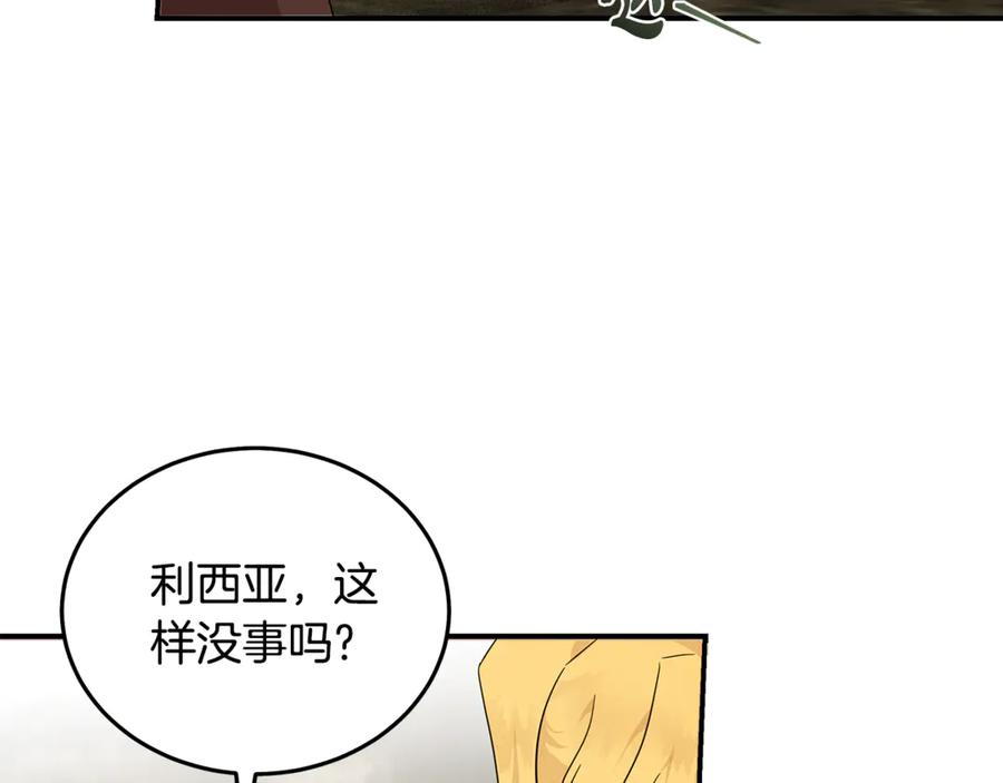 恶女的王座 第195话 册封仪式 第39页