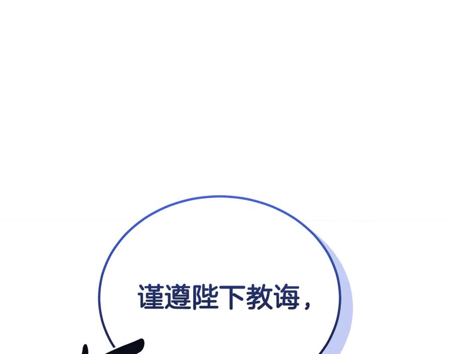恶女的王座 第195话 册封仪式 第196页