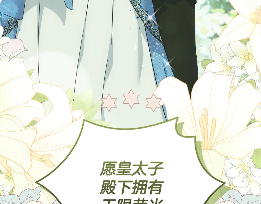 恶女的王座 第195话 册封仪式 第159页